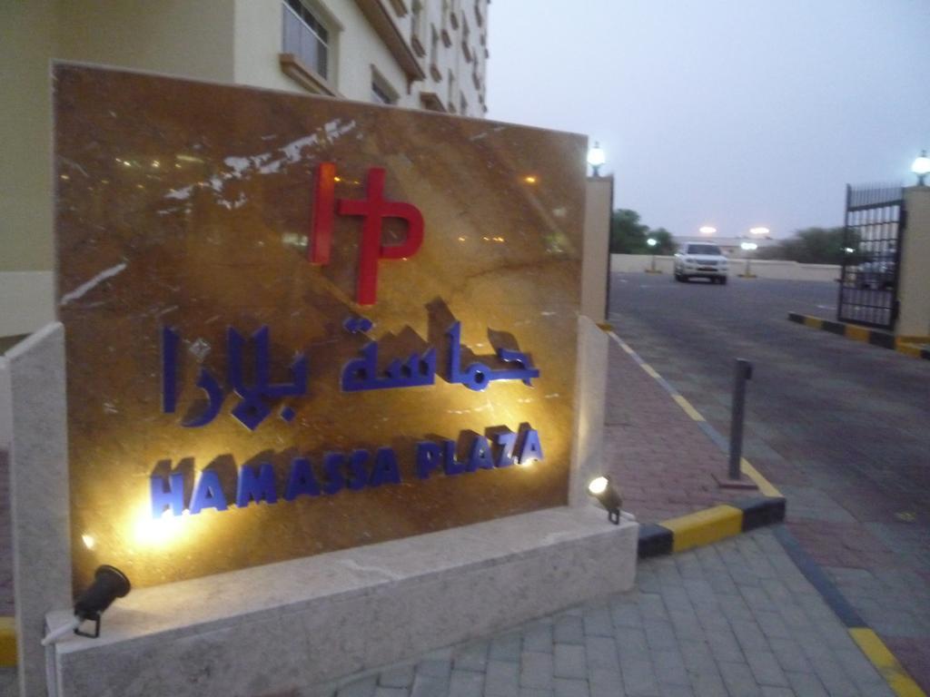 Hamasa Plaza Hotel Al-Burajmi Pokój zdjęcie