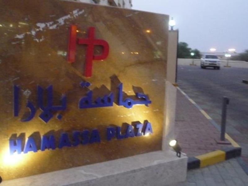 Hamasa Plaza Hotel Al-Burajmi Zewnętrze zdjęcie